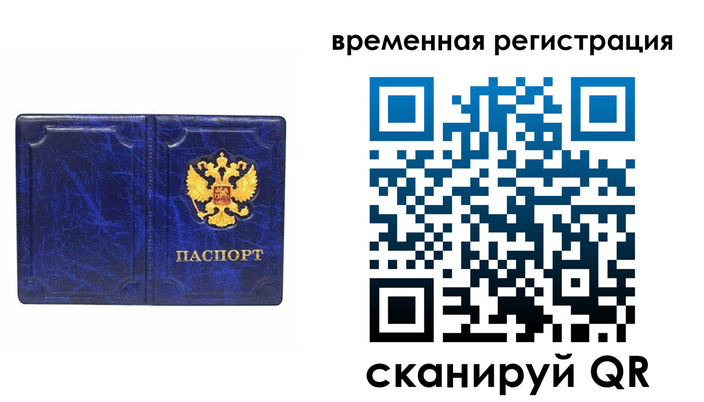 временная регистрация собственник в Якутске