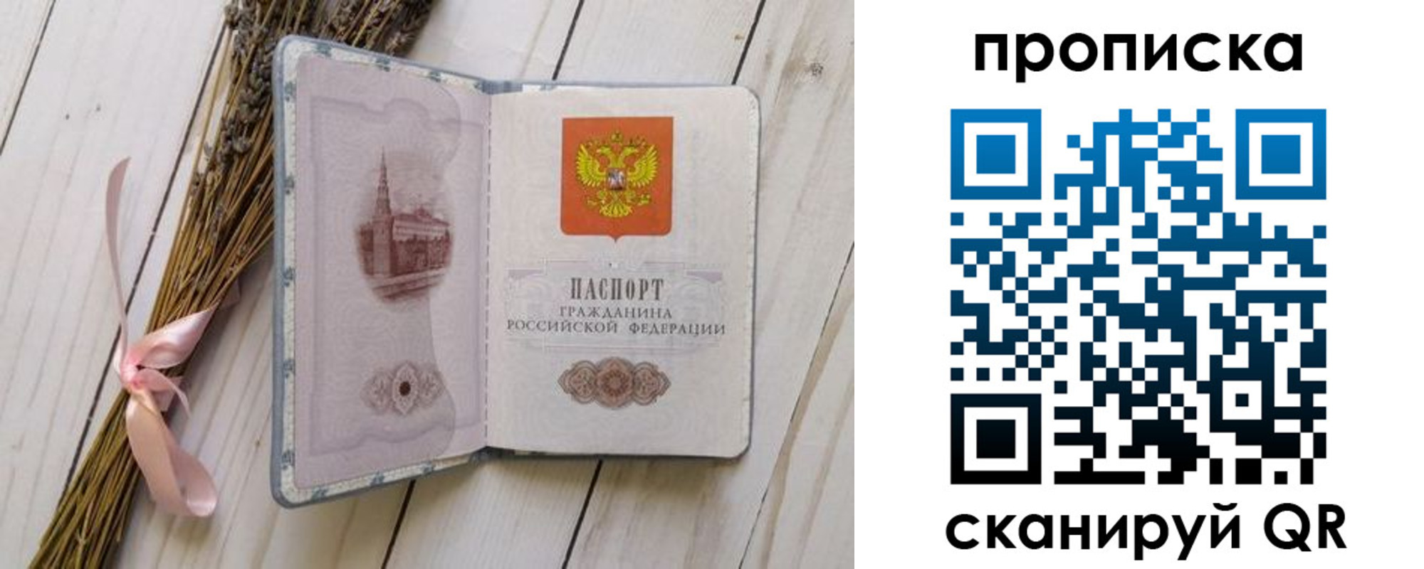 прописка для работы в Якутске