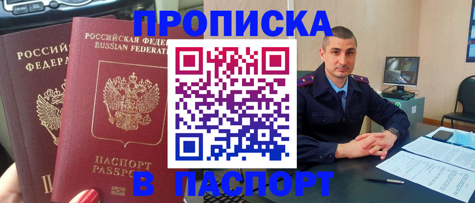 прописка регистрация в Якутске