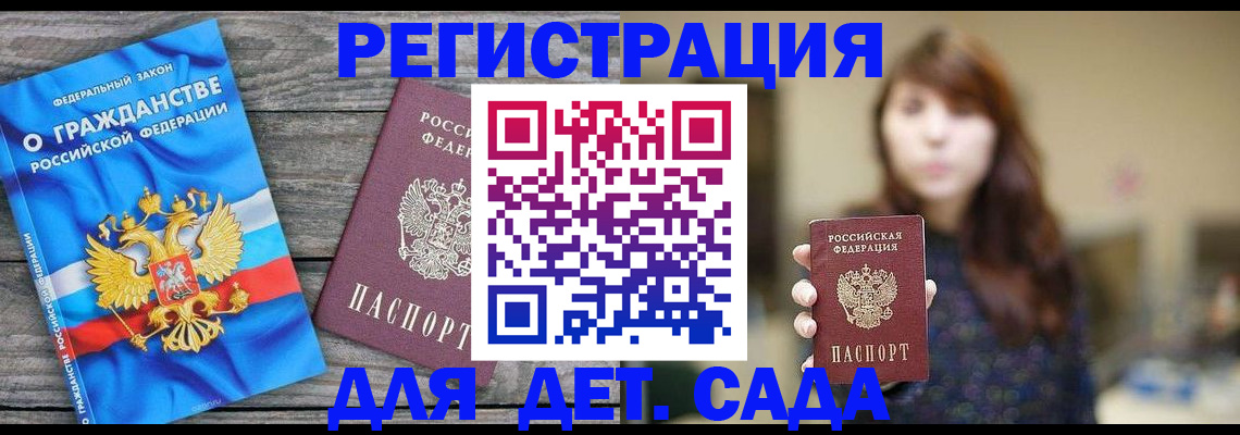 временная регистрация законно в Якутске